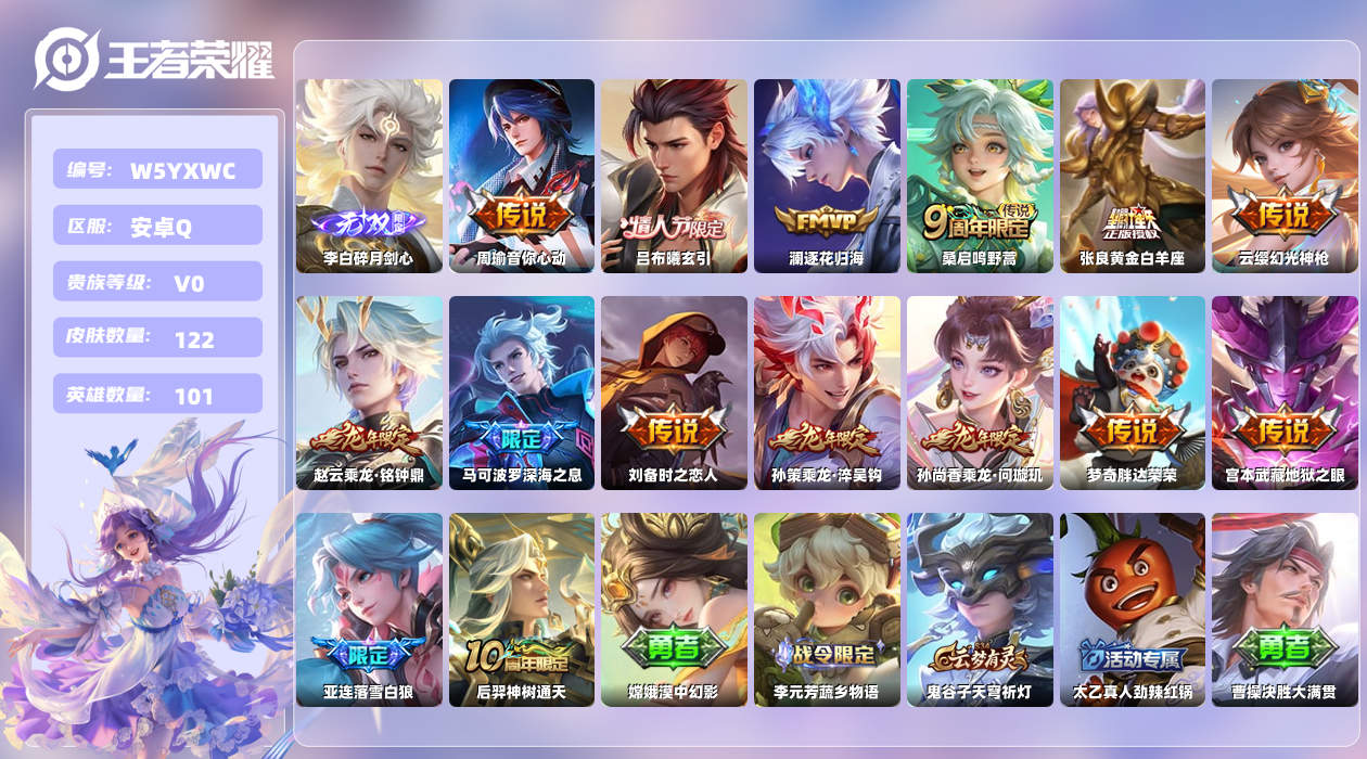 王者荣耀账号安卓QQ【N】安卓手Q476区122皮0典藏15传说1无双 营地ID1729023735(可二次)V0荣耀黄