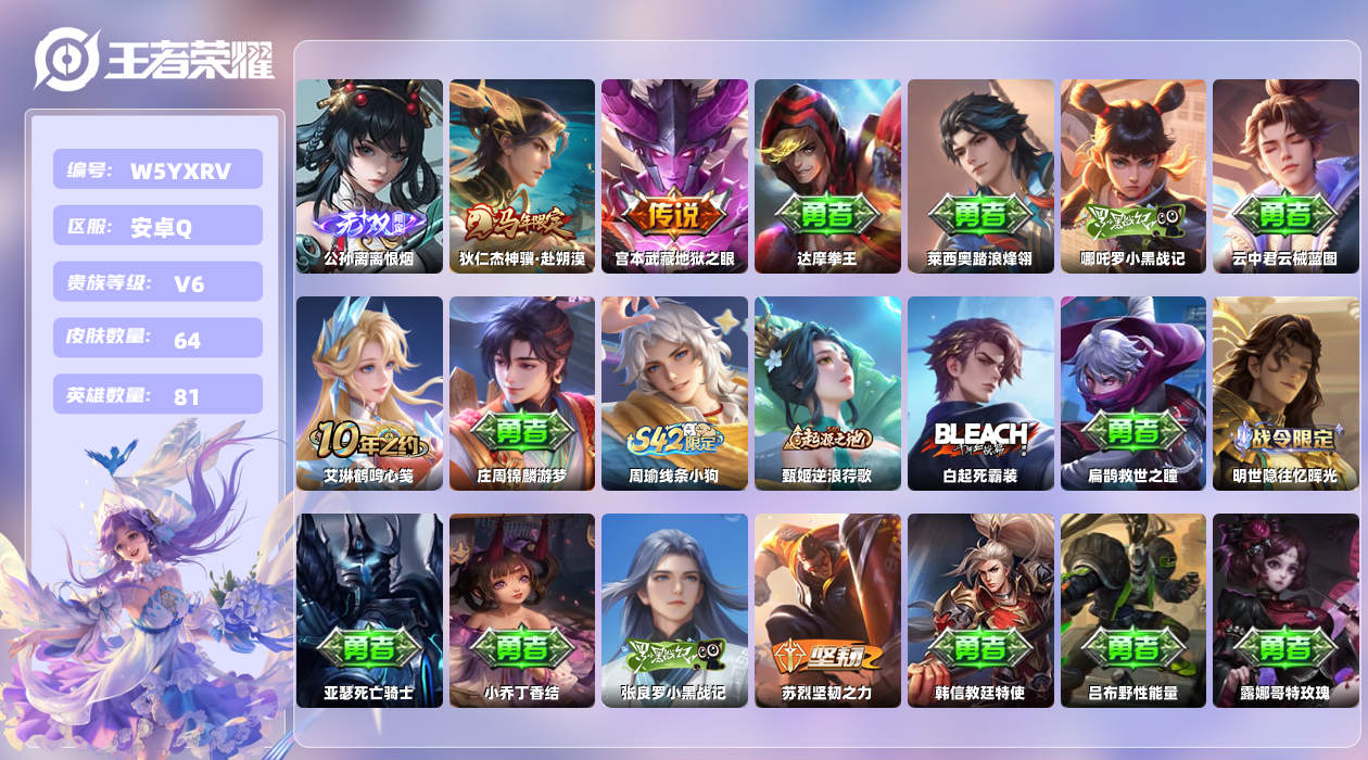 王者荣耀账号安卓QQ【L】安卓手Q522区64皮0典藏2传说1无双 营地ID1603391080(不可二次)V6荣耀王者