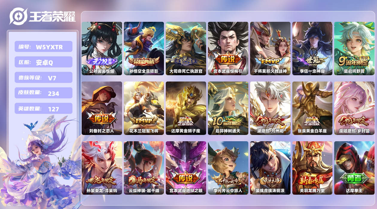 王者荣耀账号安卓QQ【H】安卓手Q444区234皮1珍品传说1典藏15传说1无双 营地ID1734389684(可二次)