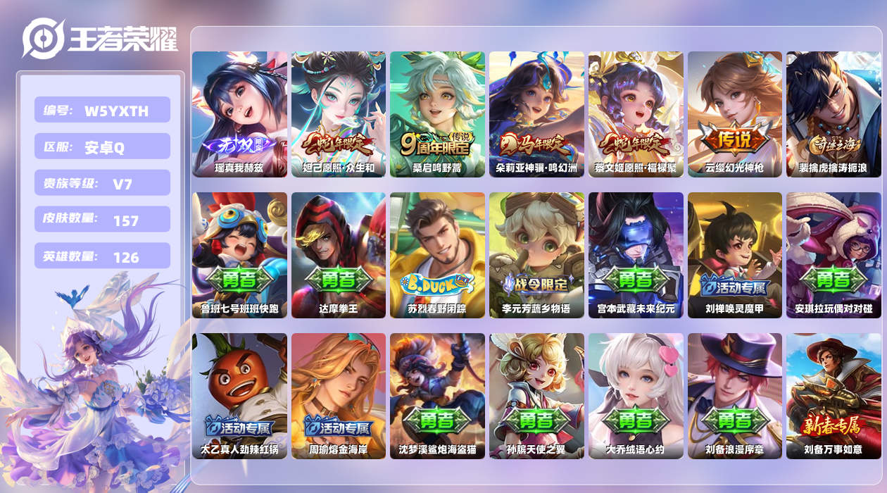 王者荣耀账号安卓QQ【H】安卓手Q450区157皮1珍品传说0典藏5传说1无双 营地ID1618972847(不可二次)