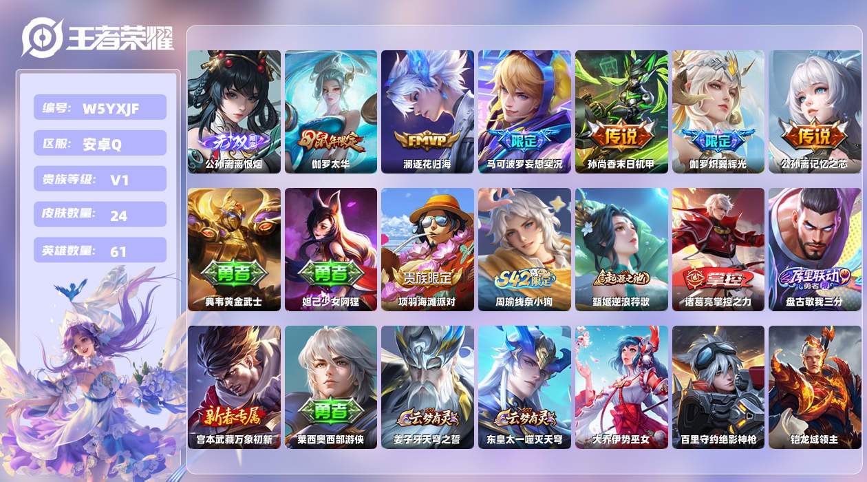 王者荣耀账号安卓QQ【Q】安卓手Q188区24皮0典藏6传说1无双 营地ID1646558037(可二次)V1荣耀黄金I