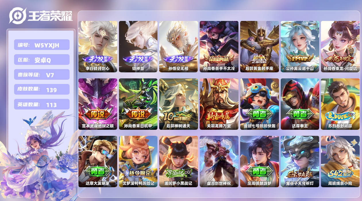 王者荣耀账号安卓QQ【H】安卓手Q475区139皮1珍品传说1典藏6传说3无双6印记 营地ID1709805792(可二