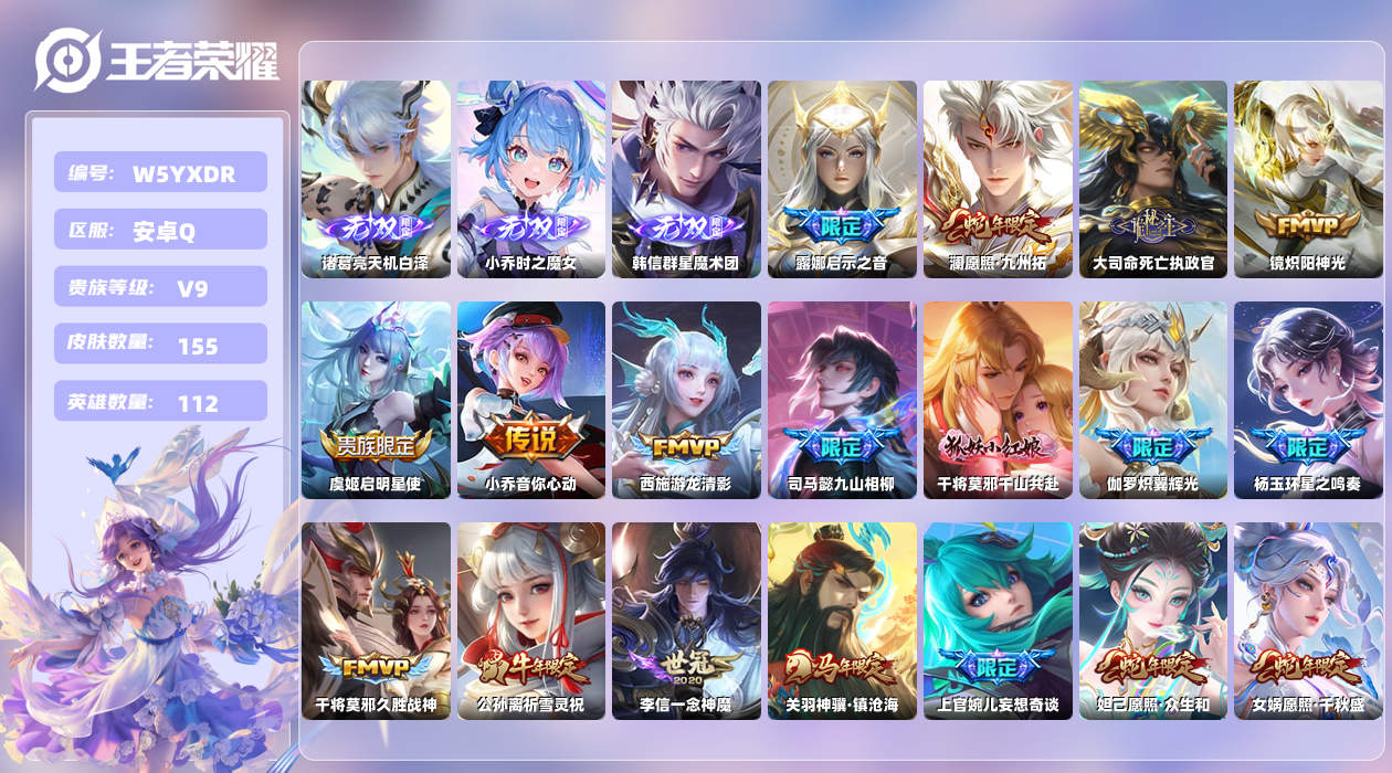 王者荣耀账号安卓QQ【Q】安卓手Q510区155皮3珍品传说0典藏35传说3无双1天幕15按键1星元4印记 营地ID16