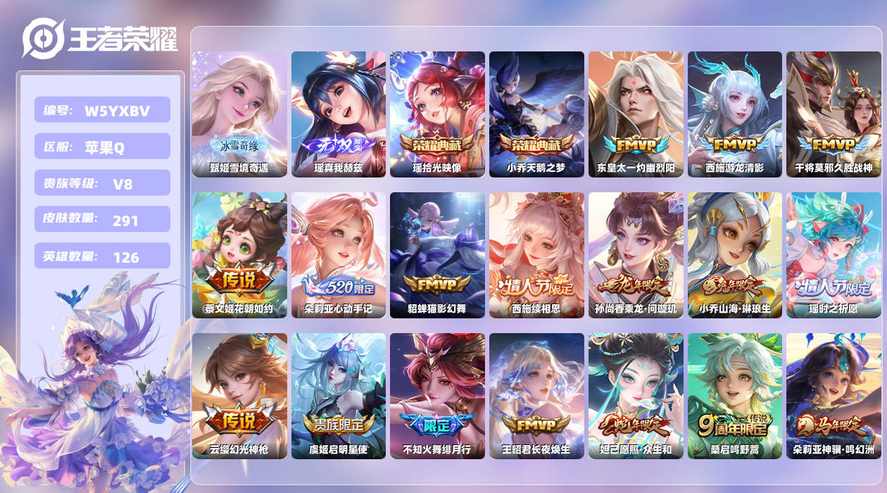 王者荣耀账号苹果QQ【Q】苹果手Q137区291皮3珍品传说2典藏21传说2无双1天幕13按键1签名2星元15印记 营地