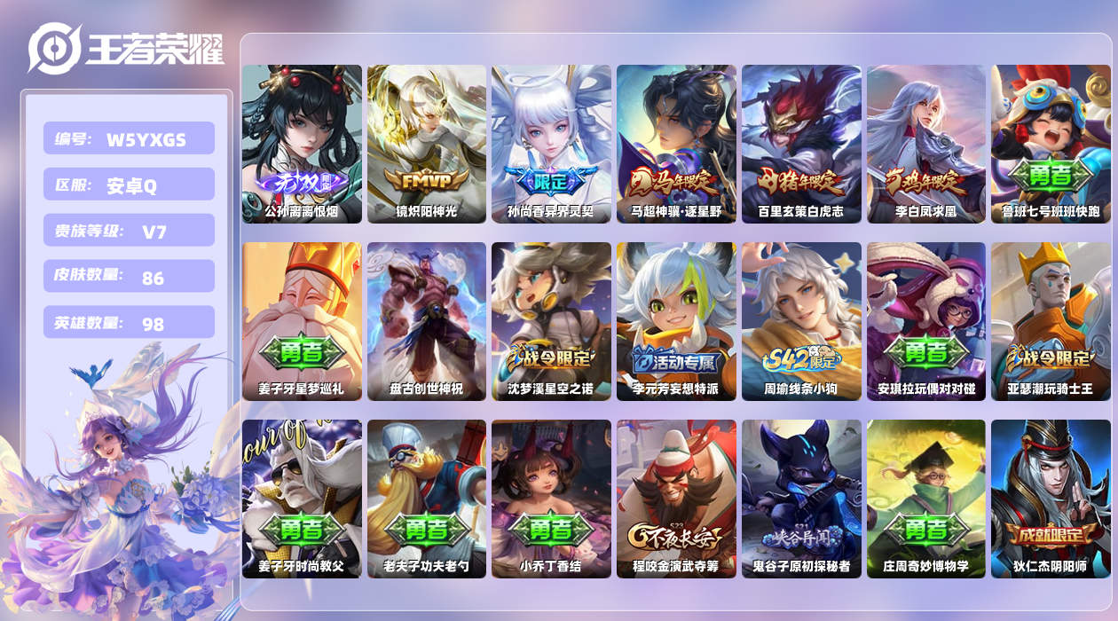 王者荣耀账号安卓QQ【Q】安卓手Q330区86皮0典藏5传说1无双 营地ID2128379628(可二次)V7至圣王者 