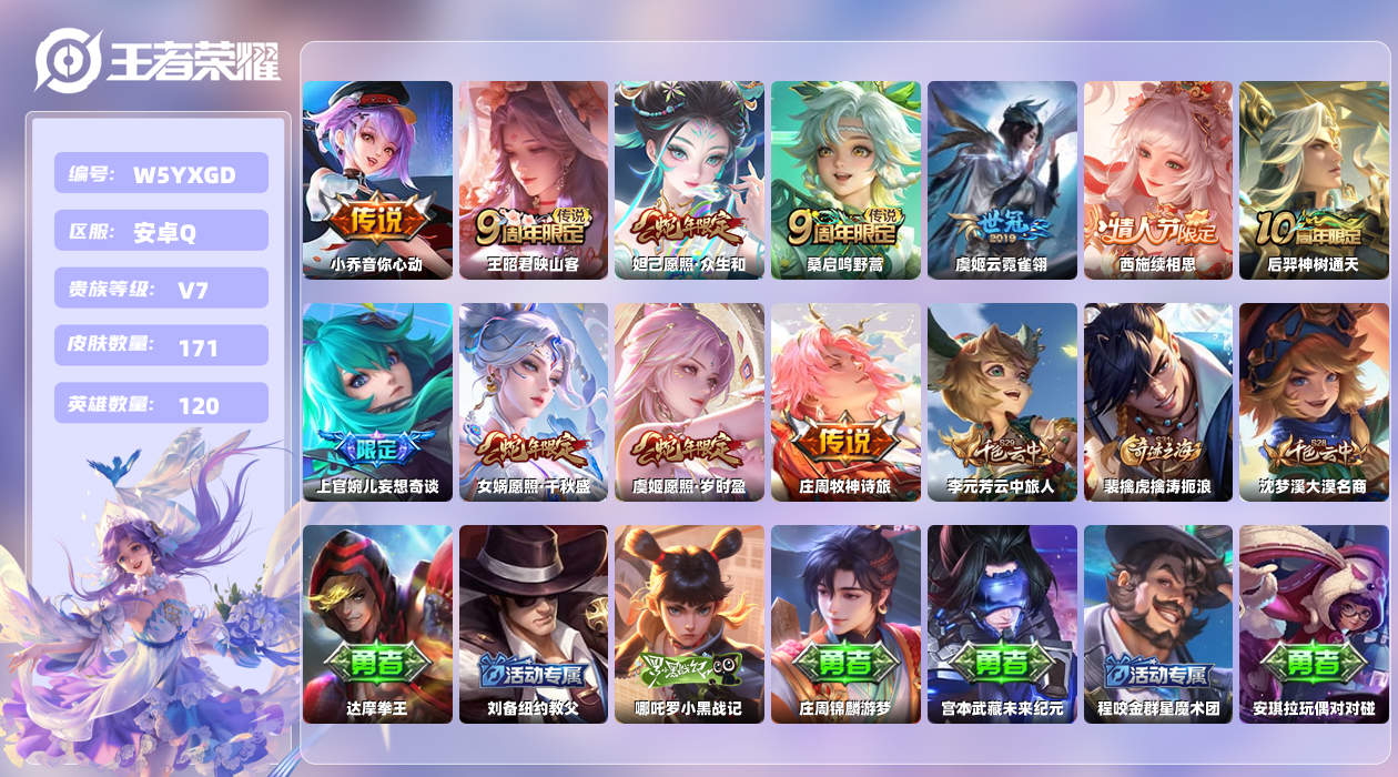 王者荣耀账号安卓QQ【Q】安卓手Q430区171皮1珍品传说0典藏11传说0无双 营地ID1609834733(可二次)