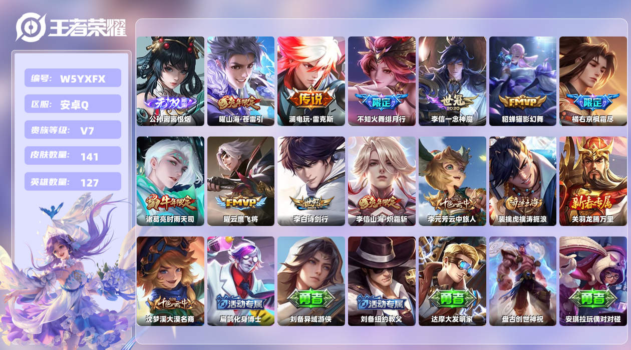王者荣耀账号安卓QQ【Q】安卓手Q355区141皮1珍品传说0典藏10传说1无双 营地ID1719646003(可二次)