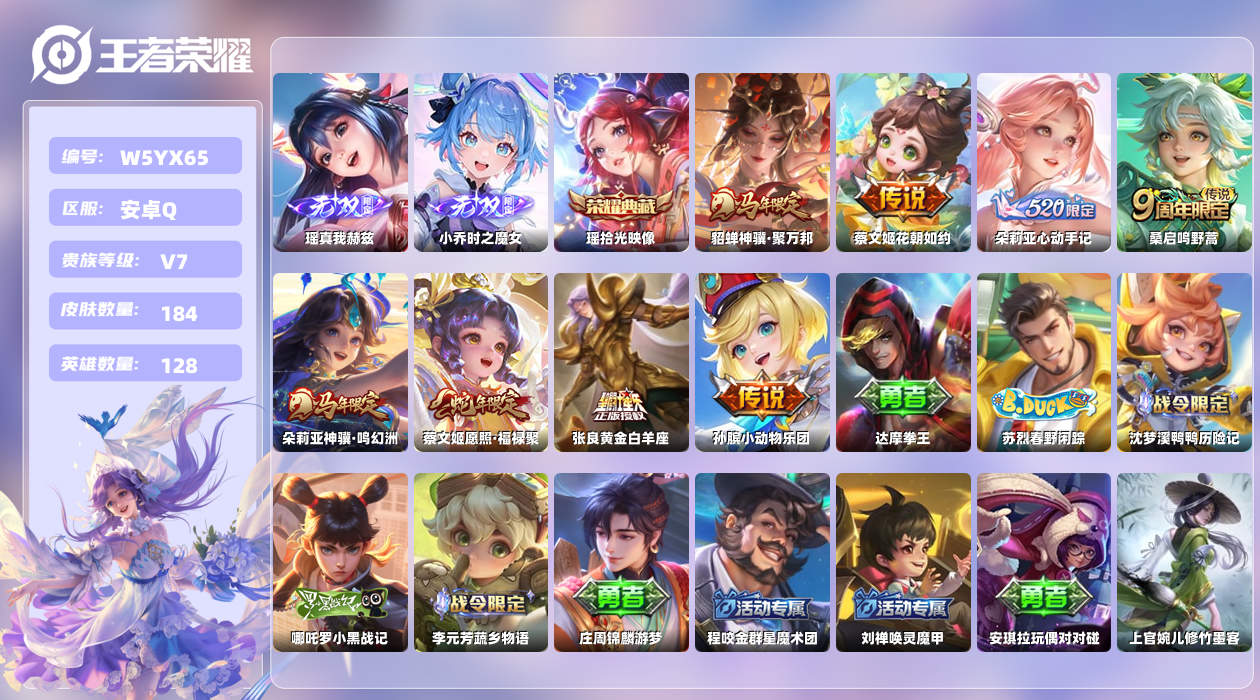 王者荣耀账号安卓QQ【Q】安卓手Q475区184皮1珍品传说1典藏8传说2无双 营地ID1684031386(可二次)V