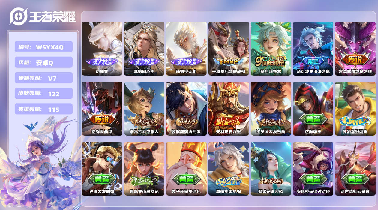 王者荣耀账号安卓QQ【Q】安卓手Q389区122皮0典藏5传说3无双 营地ID1651959115(不可二次)V7荣耀王