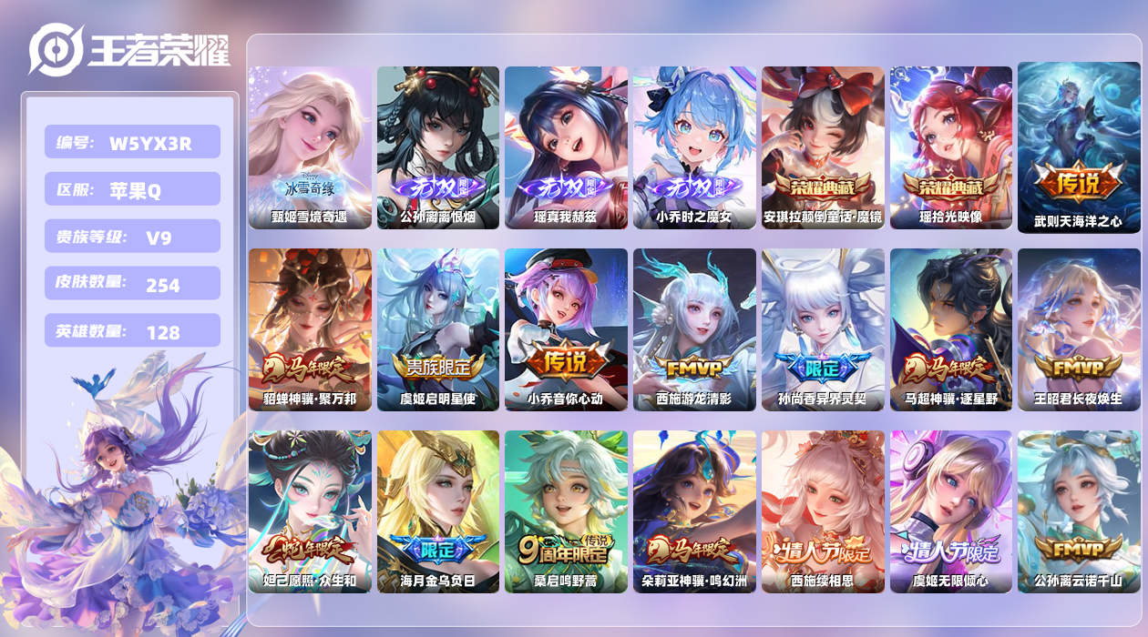 王者荣耀账号苹果QQ【Q】苹果手Q134区254皮3珍品传说2典藏33传说4无双3天幕28按键2签名4星元6印记 营地I