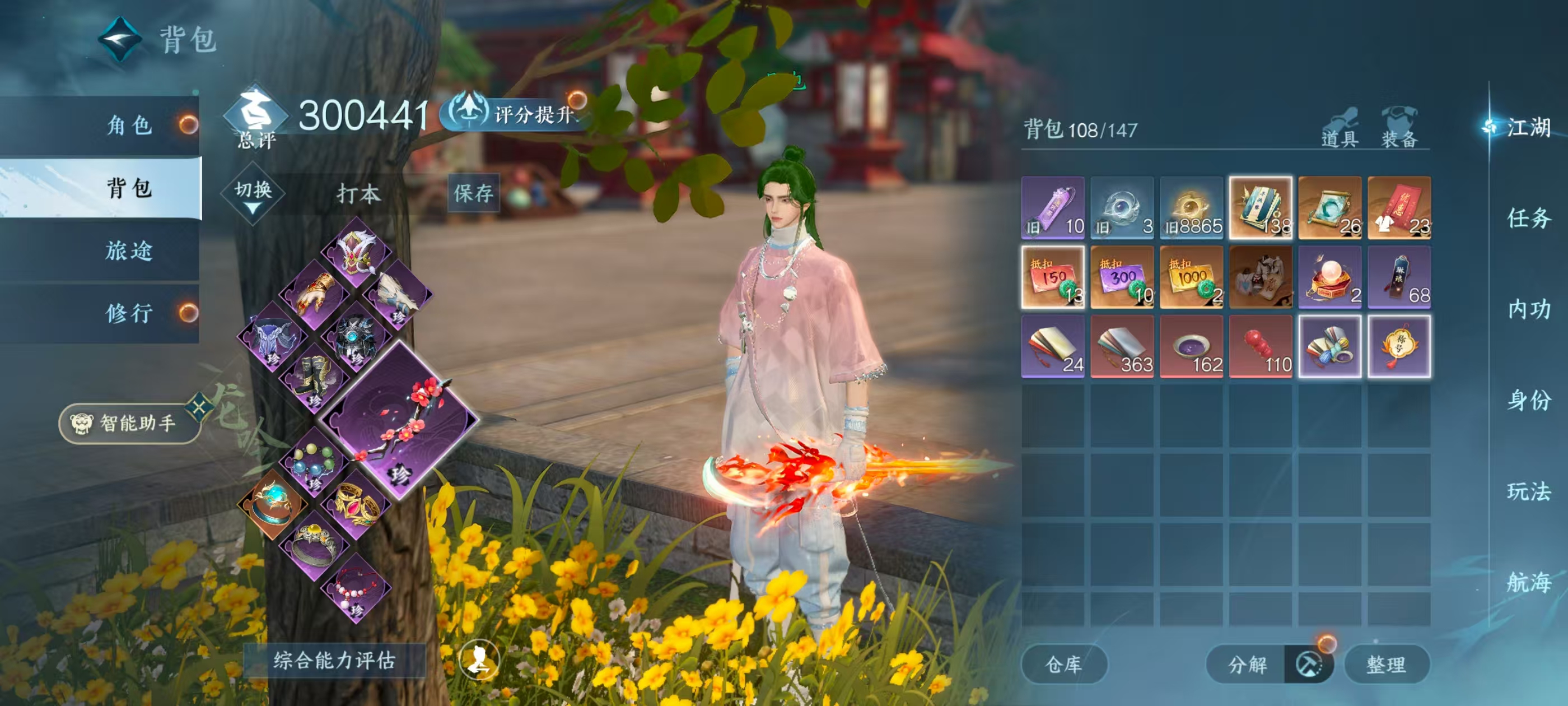 NSHSYH326090逆水寒手游账号详情图1