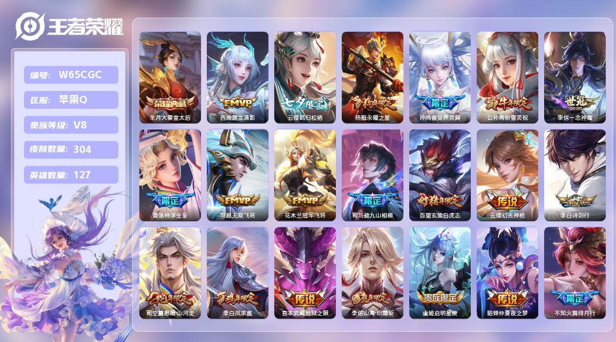 王者荣耀账号苹果QQ【X】苹果手Q127区304皮1典藏35传说0无双15印记 营地ID487866850(可二次)V8