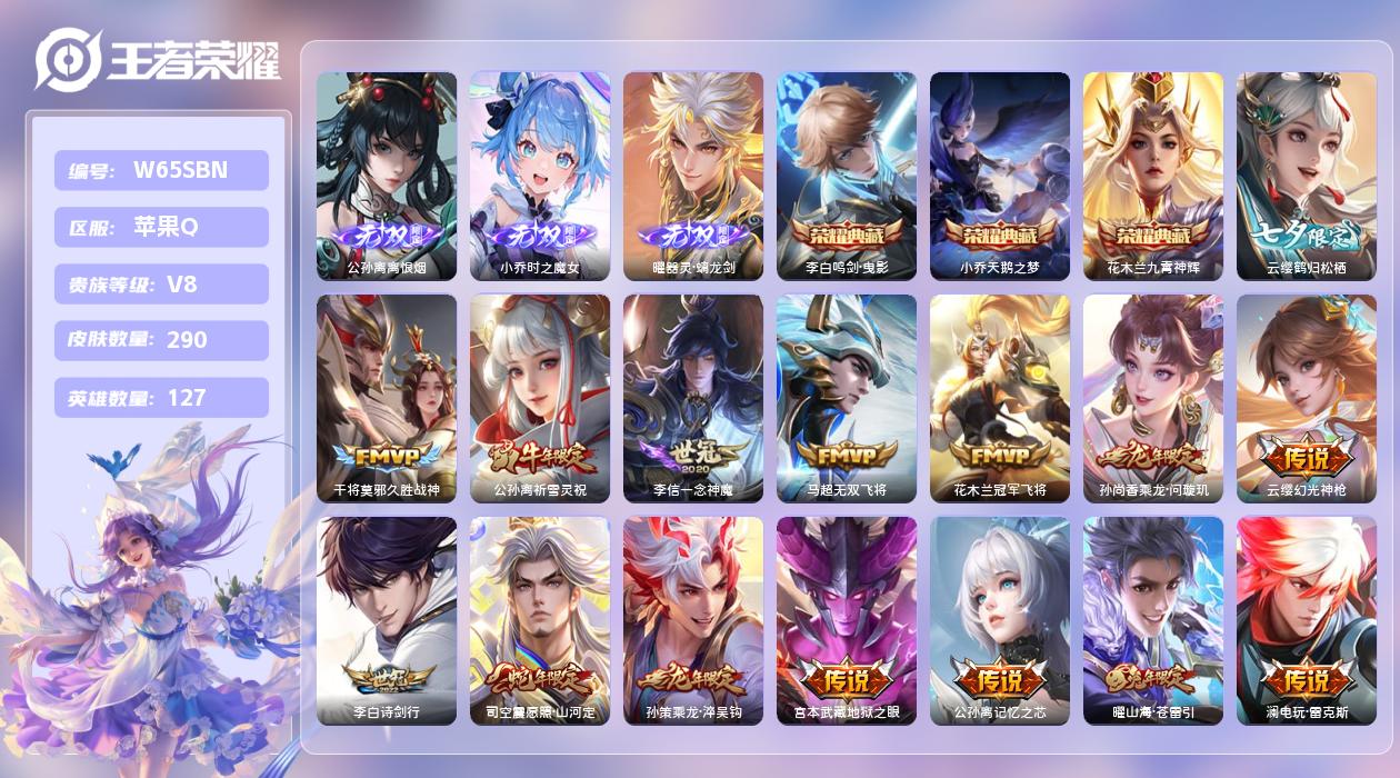 王者荣耀账号苹果QQ【Z】苹果手Q126区290皮1珍品传说3典藏30传说3无双 16王者印记 2星元10按键 营地ID