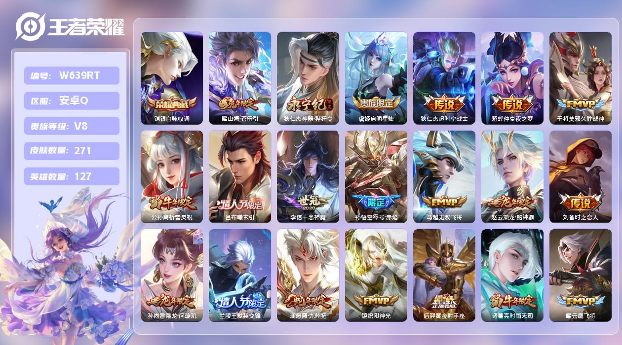 王者荣耀账号安卓QQ【T】安卓手Q65区271皮1珍品传说1典藏27传说0无双 营地ID233704838(不可二次)V