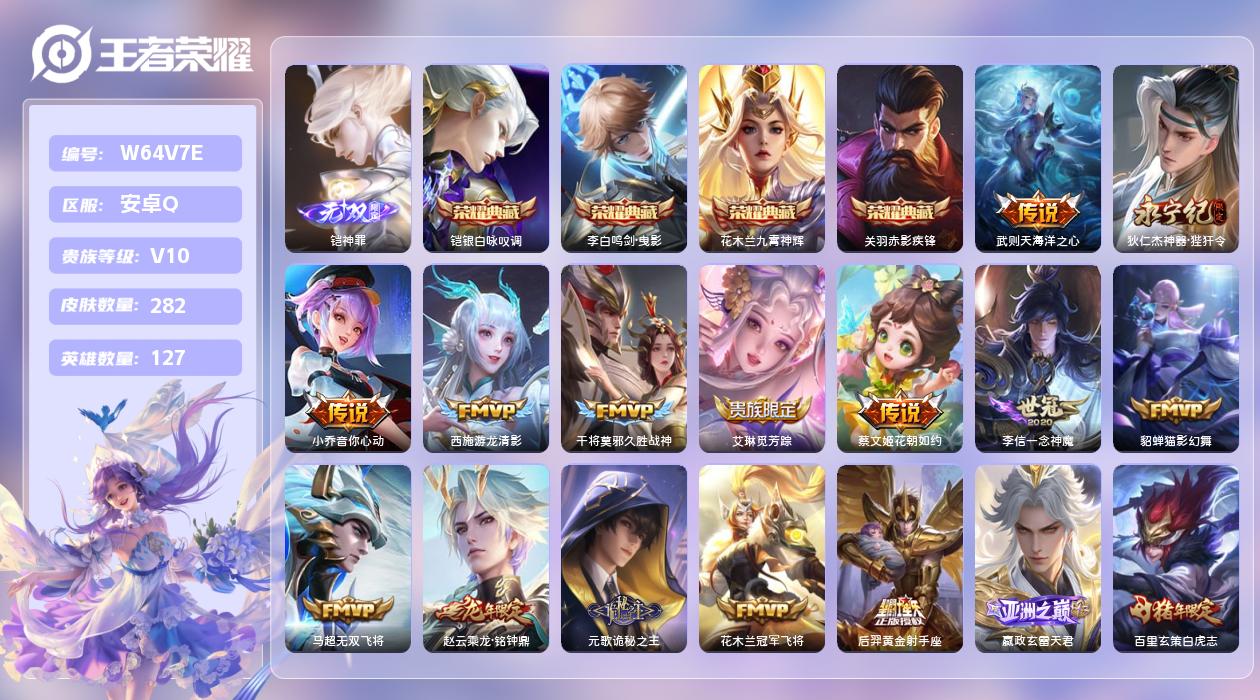 王者荣耀账号安卓QQ【X】安卓手Q488区282皮4典藏46传说1无双1天幕32按键4签名3星元8印记3银标 禁止排行榜
