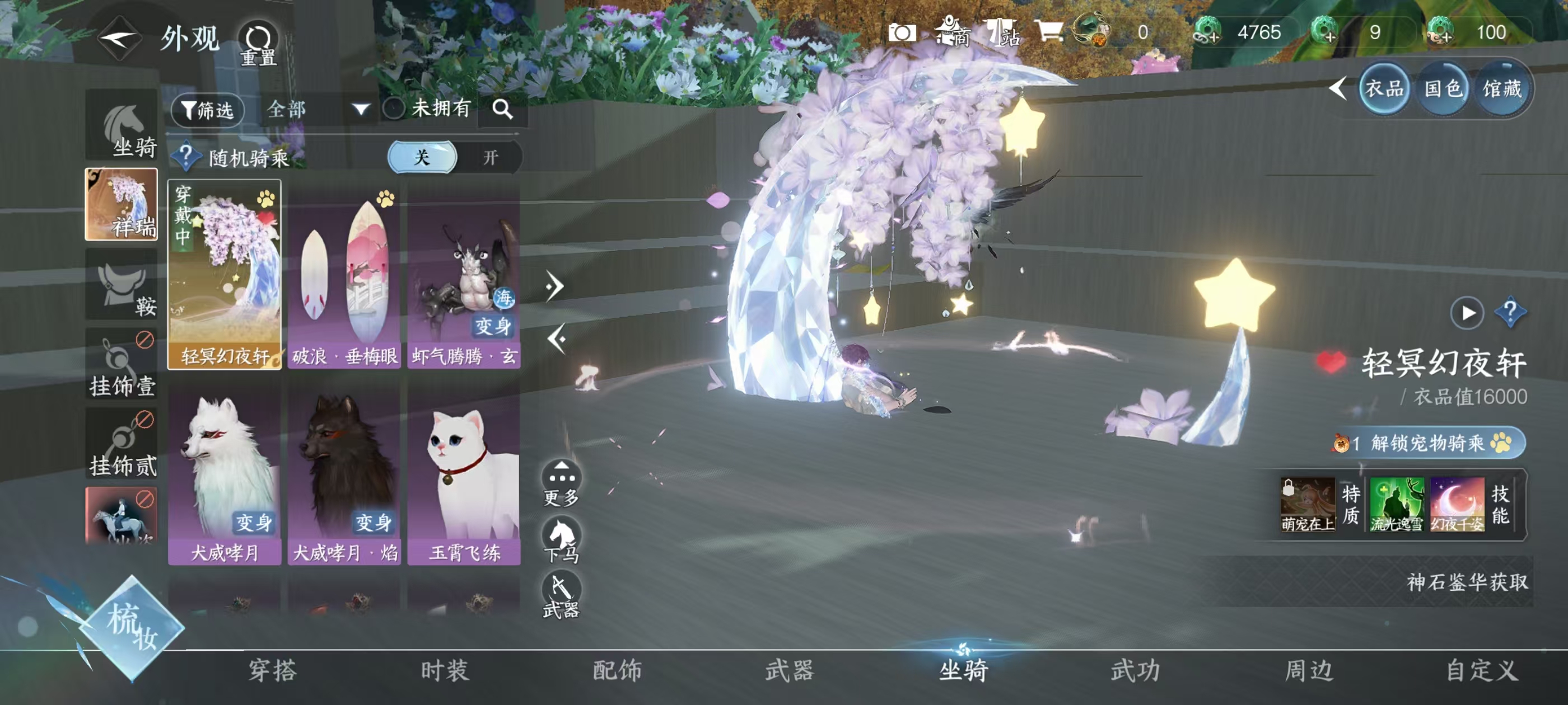 NSHSYH326055逆水寒手游账号详情图8 NSHSYH326055逆水寒手游账号详情图8