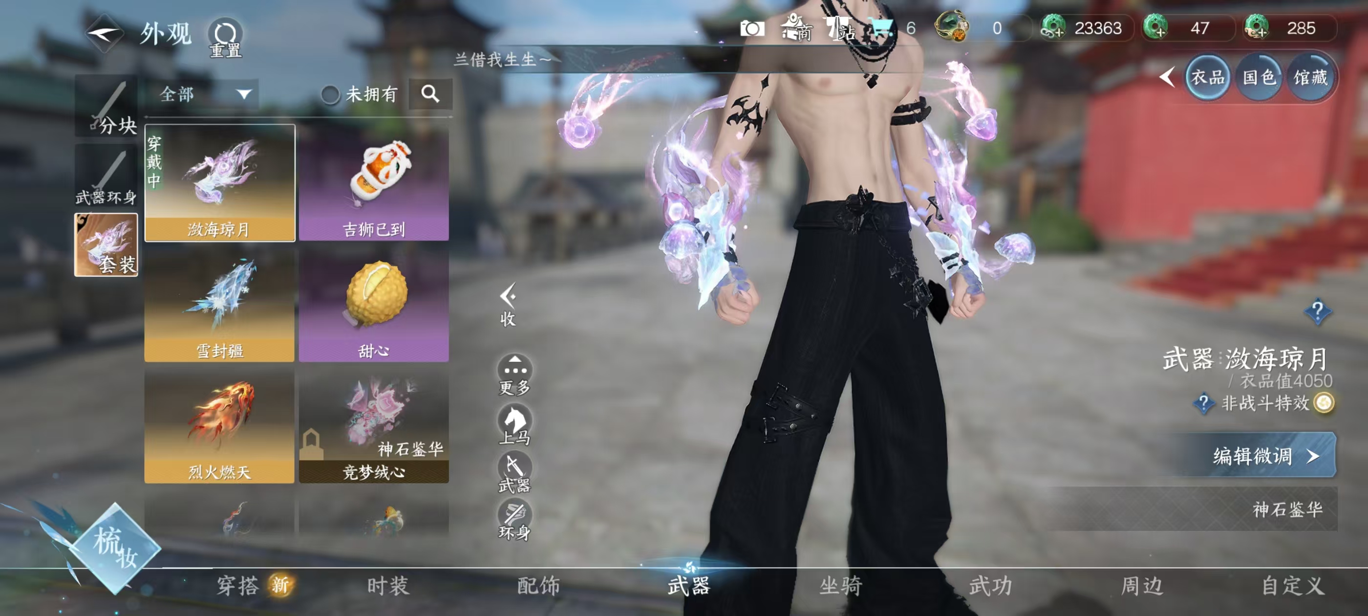 NSHSYH326117逆水寒手游账号详情图11