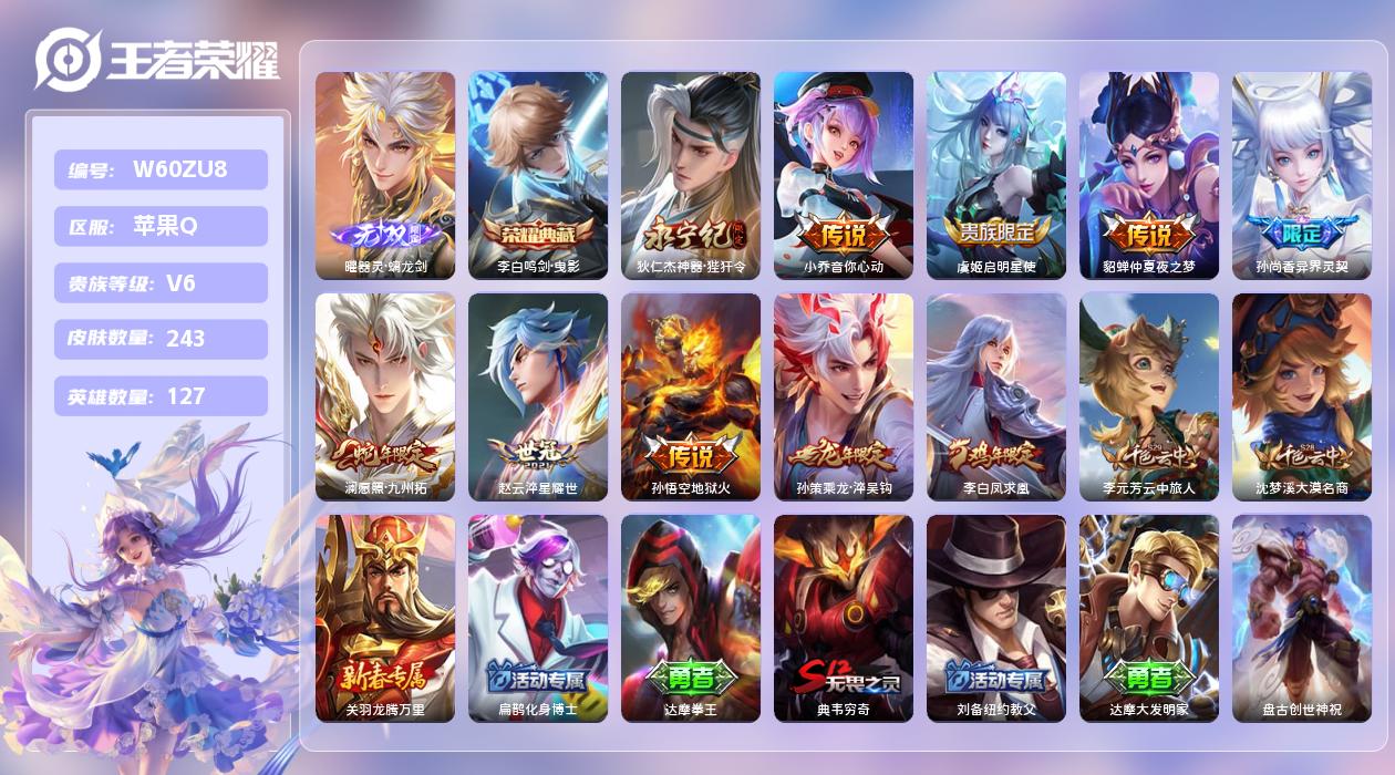 王者荣耀账号苹果QQ【X】苹果手Q49区243皮1典藏10传说1无双 营地ID483329176(不可二次)V6至尊星耀