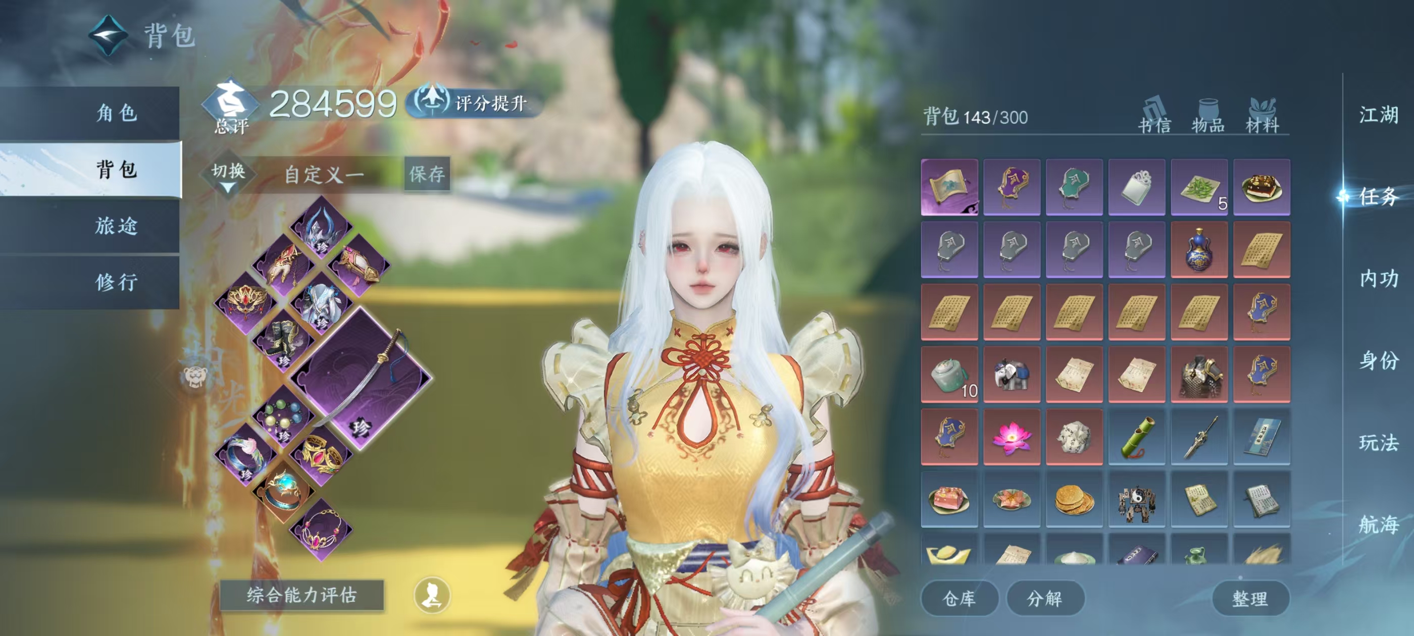 NSHSYH326004逆水寒手游账号详情图3