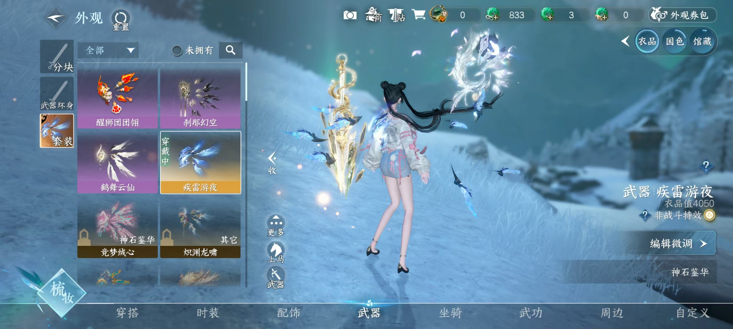 NSHSYH326093逆水寒手游账号详情图6 NSHSYH326093逆水寒手游账号详情图6