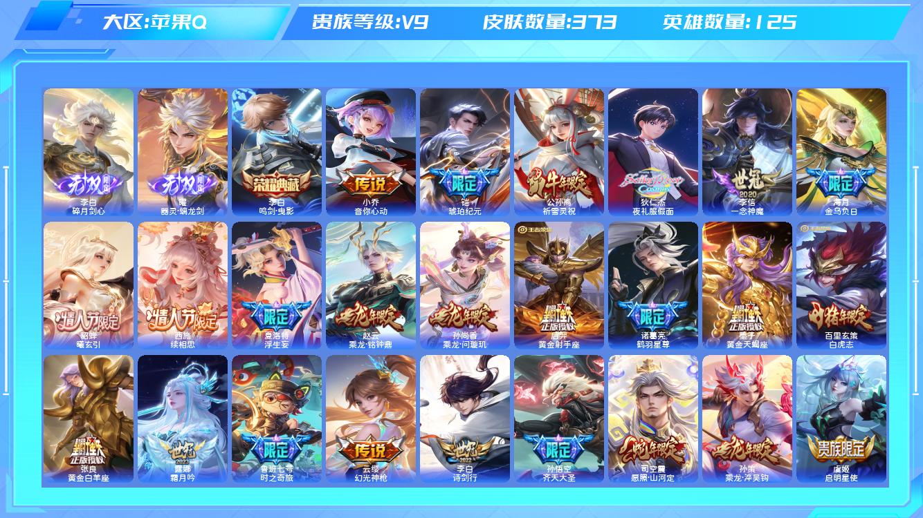 王者荣耀账号苹果QQ【L】苹果手Q138区373皮1珍品无双1典藏41传说2无双1天幕34按键9签名10印记2银标 营地