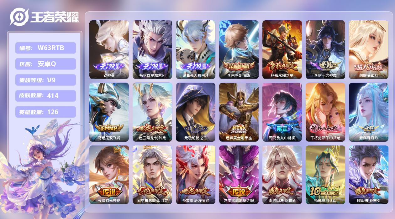 王者荣耀账号安卓QQ【Q】安卓手Q157区414皮4珍品传说1典藏38传说3无双37按键2签名1星元  21王者印记 1