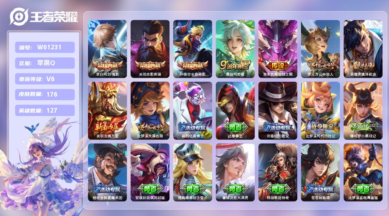 王者荣耀账号苹果QQ【Z】苹果手Q98区176皮1珍品传说3典藏2传说0无双 qq钱包无法注销，不影响游戏。营地ID17