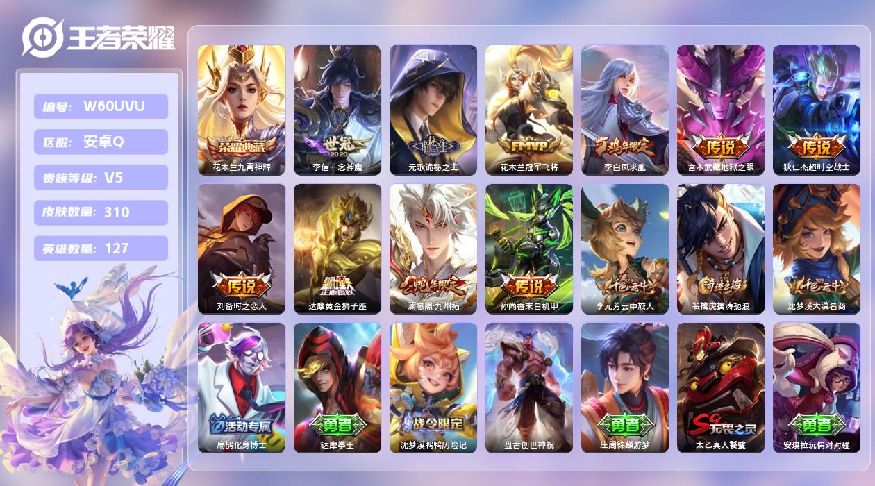 王者荣耀账号安卓QQ【L】安卓手Q510区310皮1典藏10传说0无双 营地ID474159382(不可二次)V7 至尊