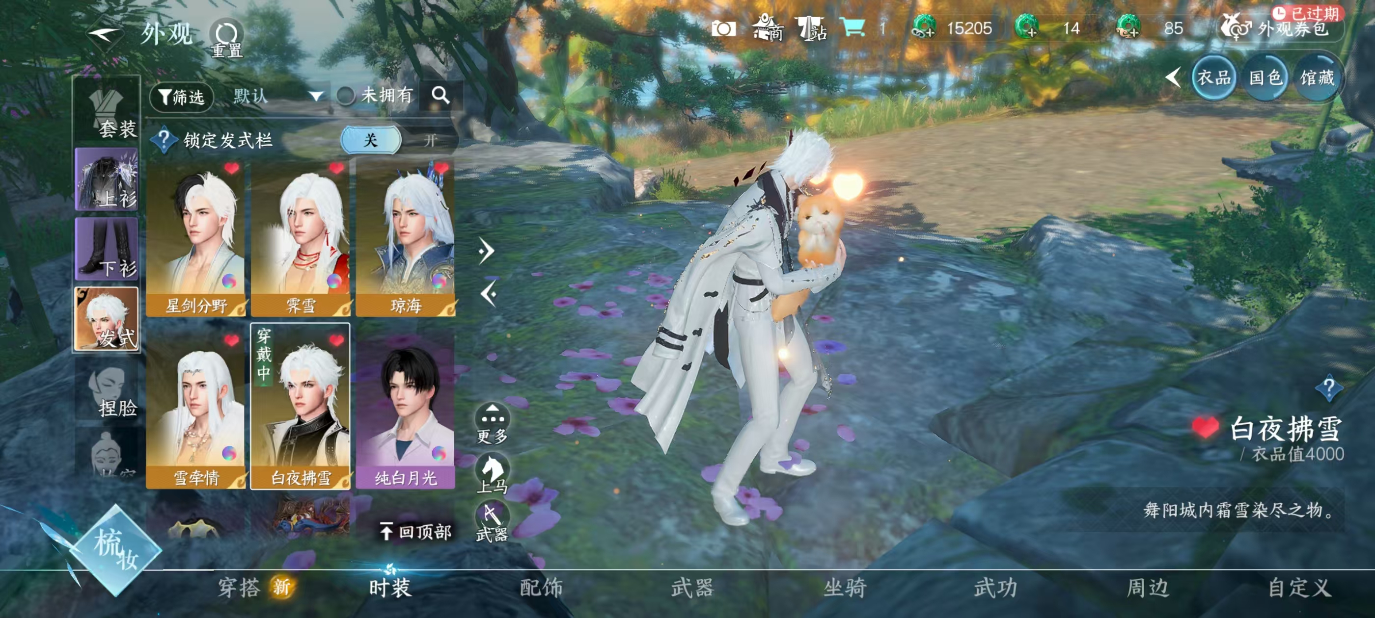 NSHSYH326073逆水寒手游账号详情图11 NSHSYH326073逆水寒手游账号详情图11