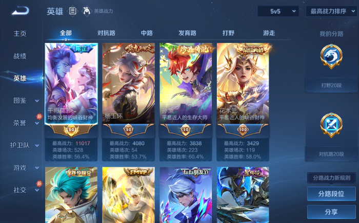 WZQM465436王者荣耀账号详情图5