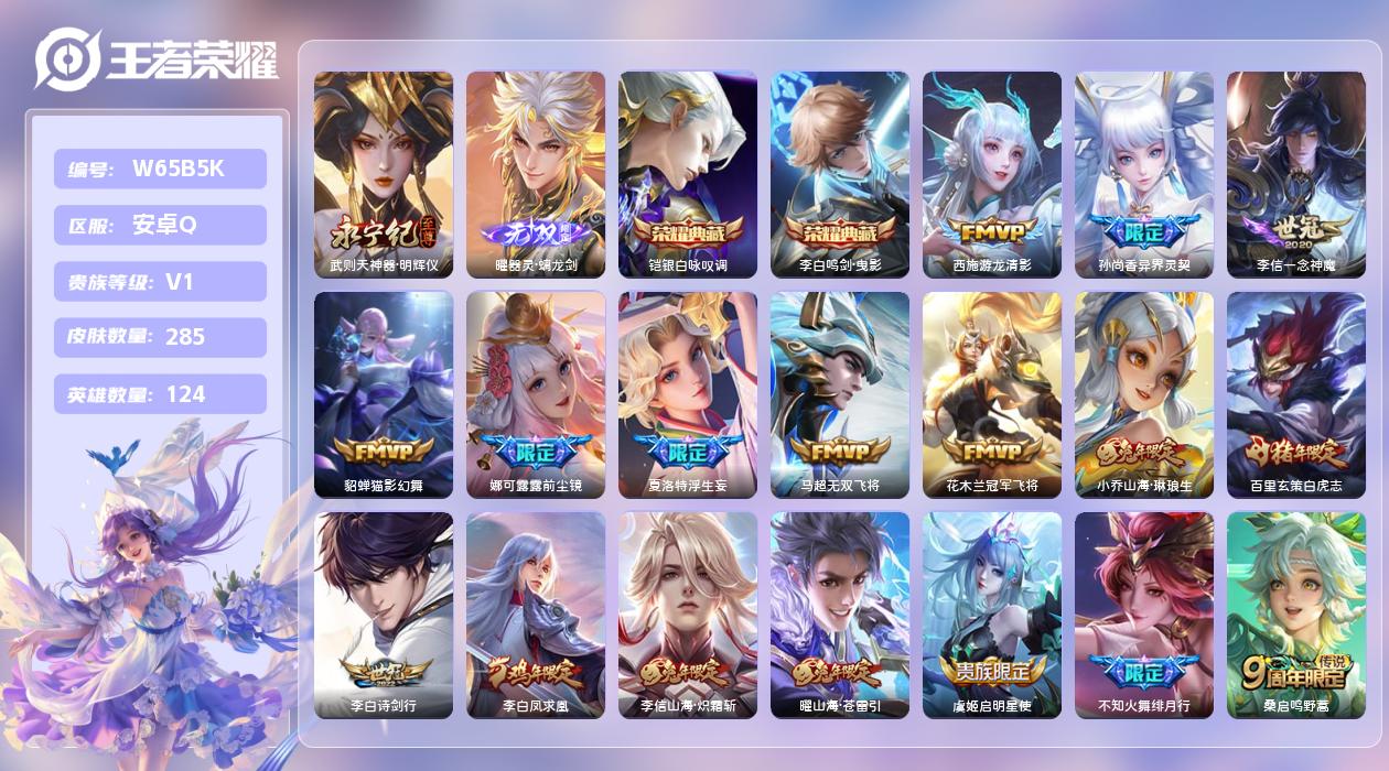 王者荣耀账号安卓QQ【L】安卓手Q9区285皮2典藏26传说2无双 营地ID77149675(可二次)V9荣耀黄金IV 