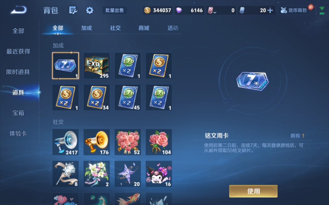 WZQM3297271王者荣耀账号详情图4