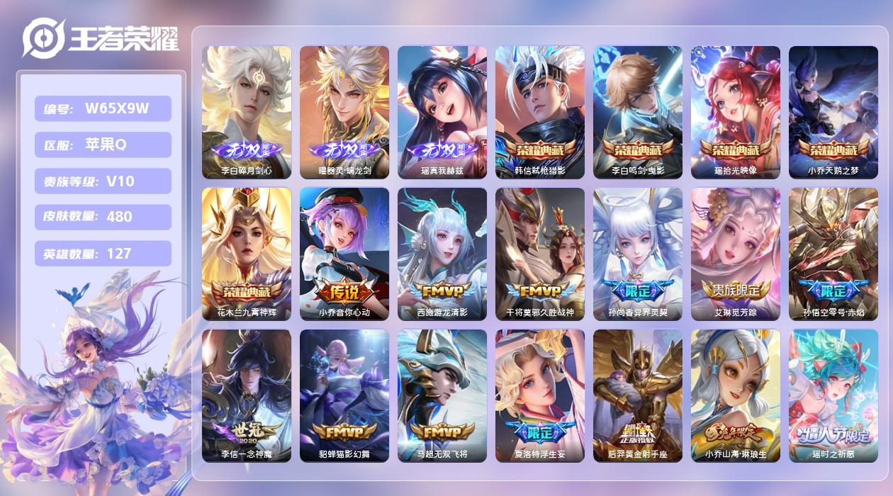 王者荣耀账号苹果QQ【H】苹果手Q87区480皮2珍品传说5典藏54传说3无双2天幕15按键2签名5星元29印记18金标