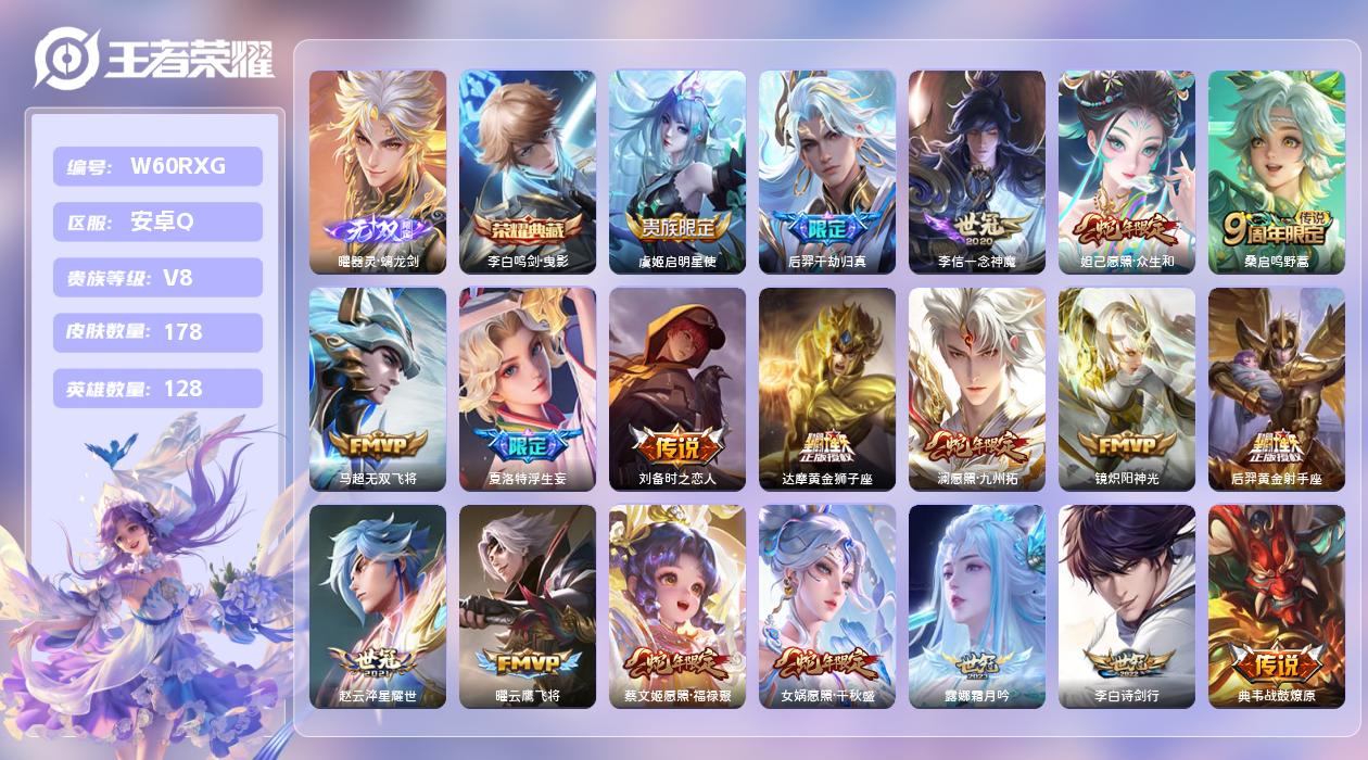 王者荣耀账号安卓QQ【L】安卓手Q425区178皮4珍品传说1典藏23传说1无双 营地ID1740610153(不可二次