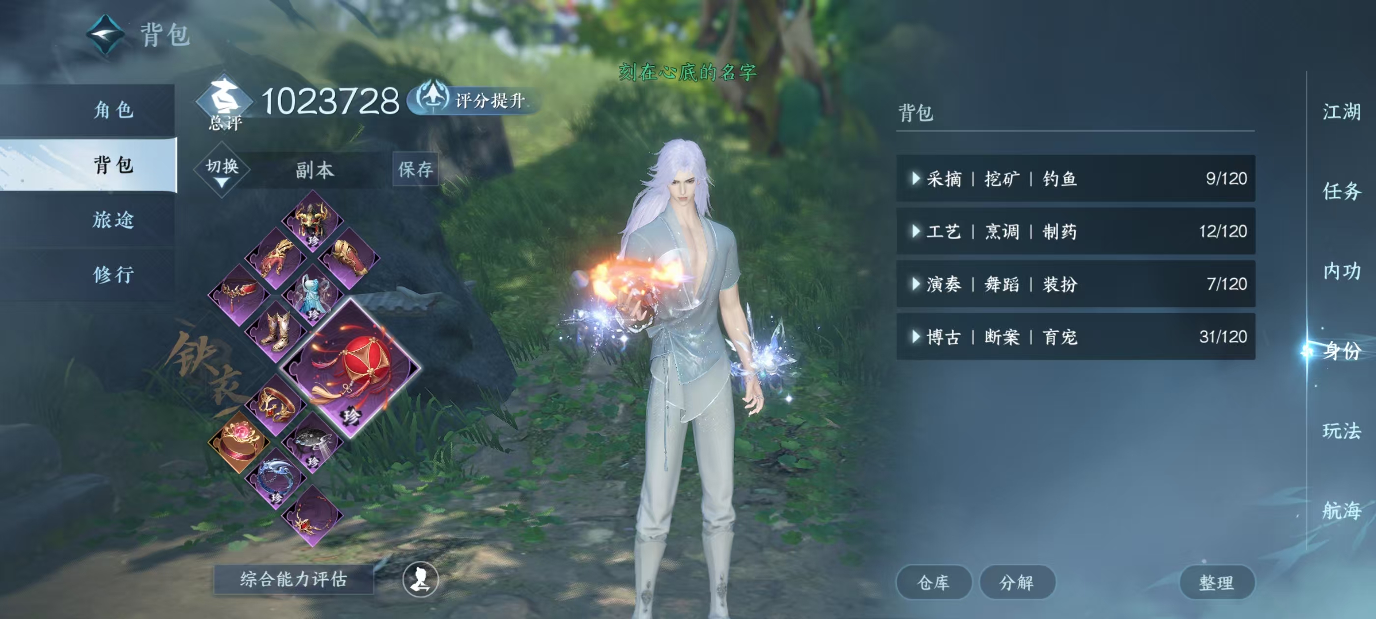 NSHSYH326001逆水寒手游账号详情图5 NSHSYH326001逆水寒手游账号详情图5