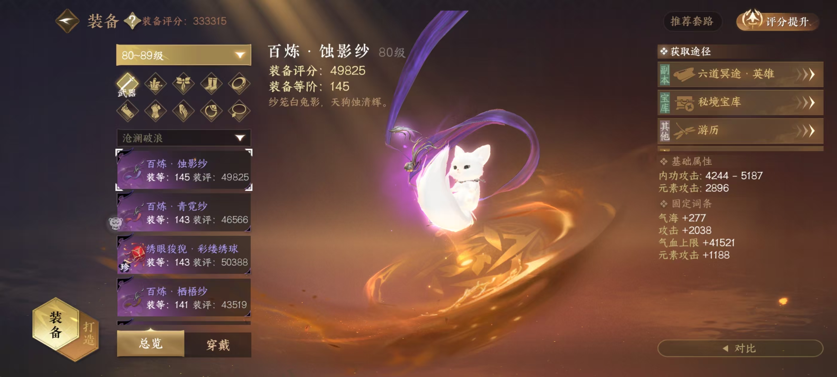 NSHSYH326081逆水寒手游账号详情图11 NSHSYH326081逆水寒手游账号详情图11