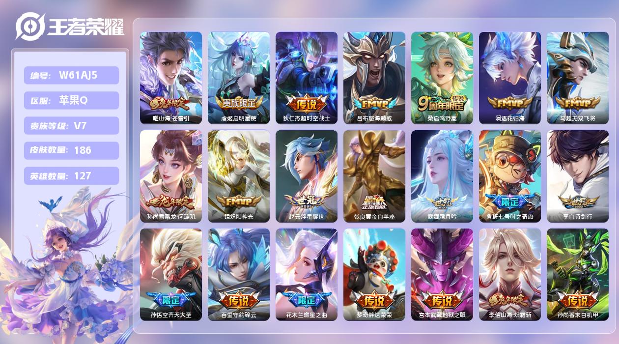 王者荣耀账号苹果QQ【H】苹果手Q118区186皮0典藏22传说0无双4印记2银标2签名6按键 营地ID17071667