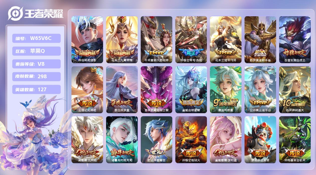 王者荣耀账号苹果QQ【Q】苹果手Q93区298皮2典藏19传说0无双19印记5银标 营地ID91287308(可二次)V