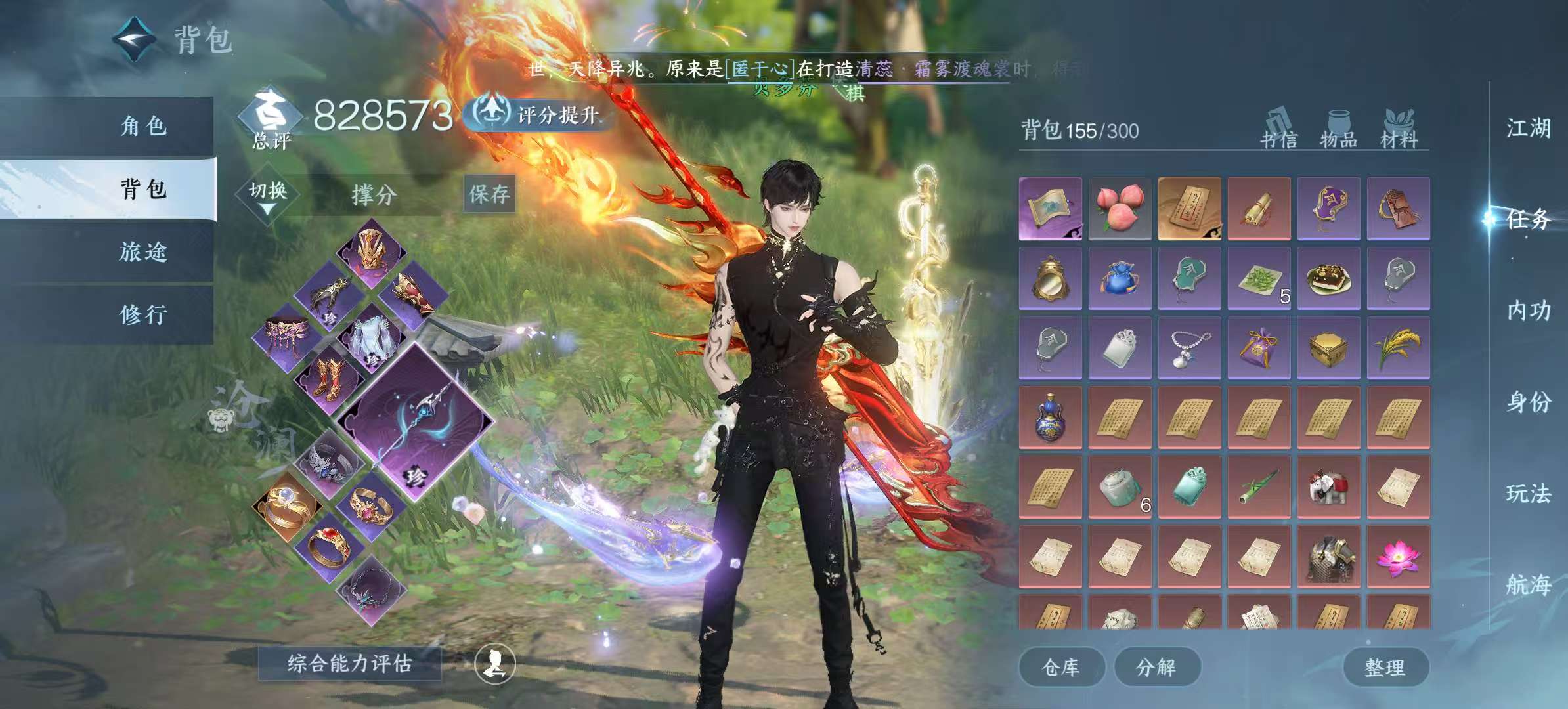 NSHSYH325998逆水寒手游账号详情图3 NSHSYH325998逆水寒手游账号详情图3