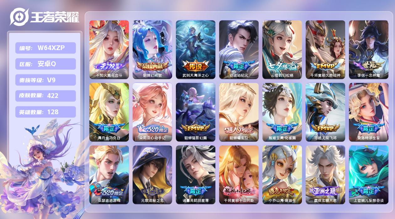 王者荣耀账号安卓QQ【Q】安卓手Q332区422皮1珍品无双2典藏41传说1无双57按键7签名2星元14印记2银标 营地