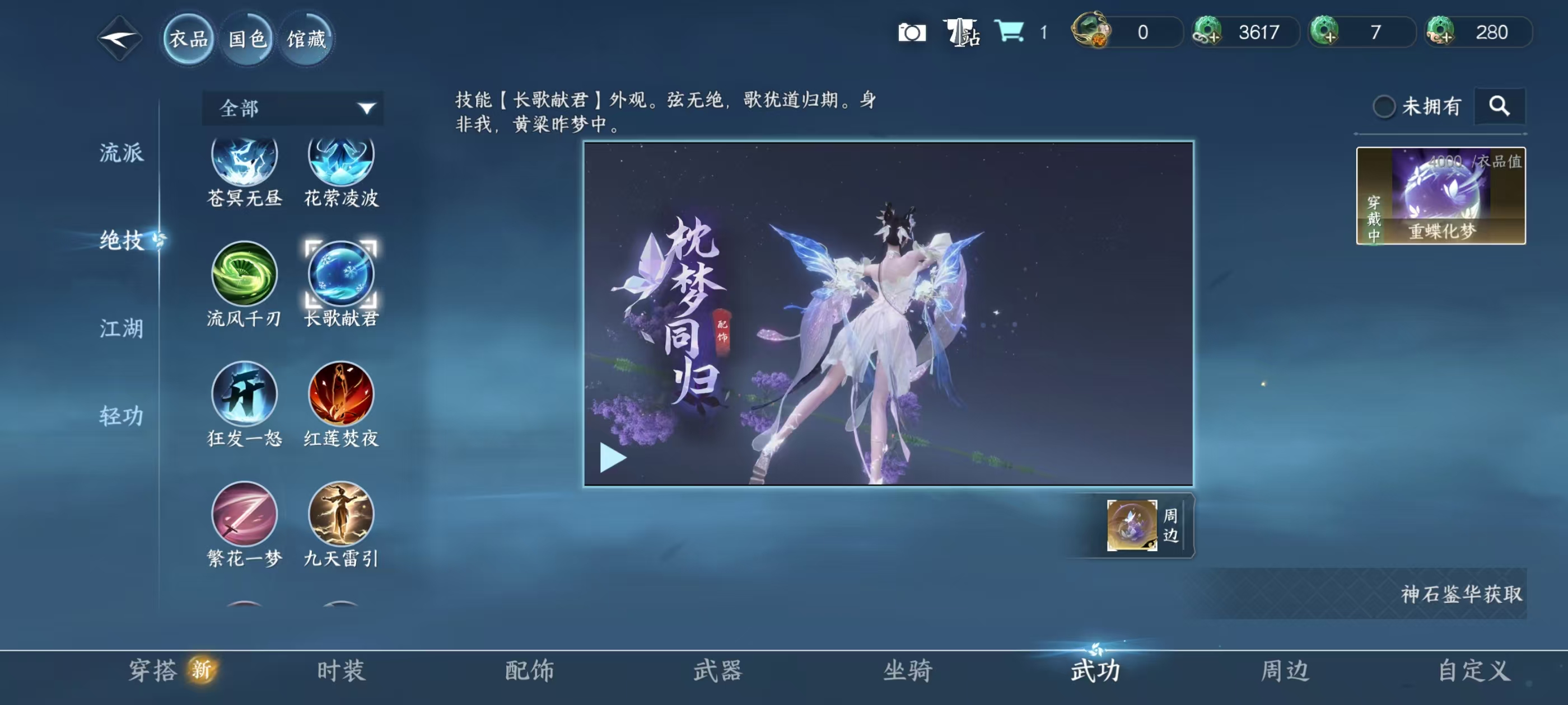 NSHSYH326122逆水寒手游账号详情图14 NSHSYH326122逆水寒手游账号详情图14