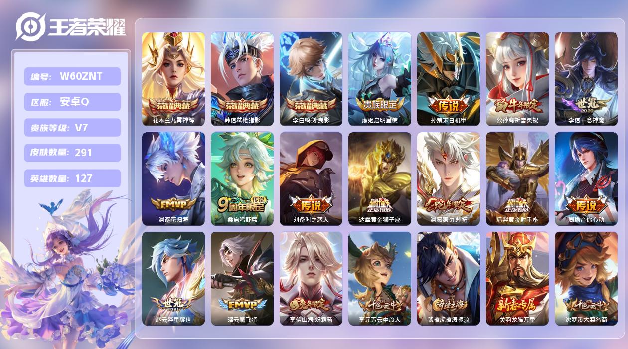 王者荣耀账号安卓QQ【N】安卓手Q475区291皮3典藏14传说0无双 营地ID1704148741(不可二次)V7无双