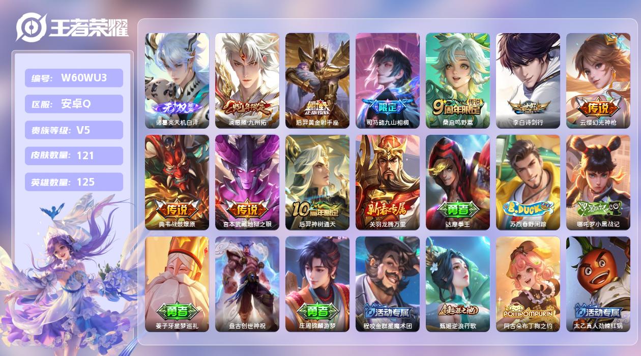 王者荣耀账号安卓QQ【Z】安卓手Q470区121皮0典藏9传说1无双 营地ID1651322309(不可二次)V5永恒钻