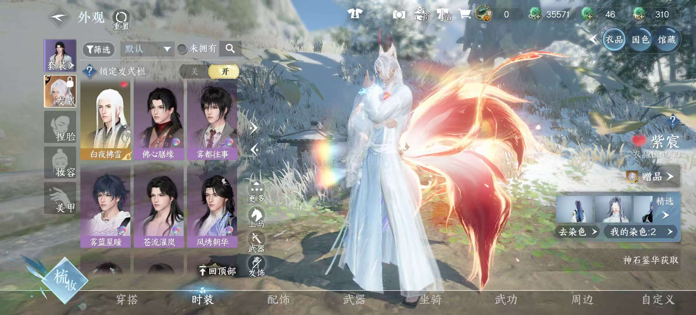 NSHSYH325982逆水寒手游账号详情图8