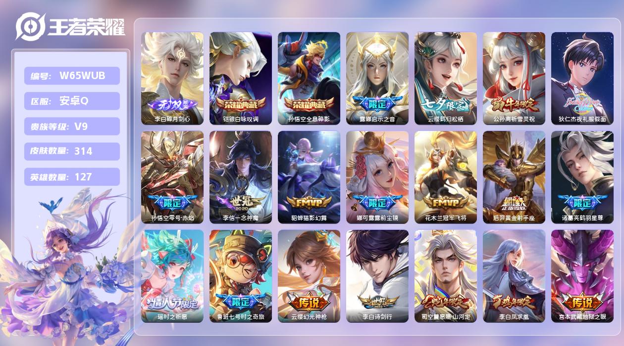 王者荣耀账号安卓QQ【N】安卓手Q532区314皮2典藏36传说1无双1天幕21按键1签名14印记5银标 营地ID212