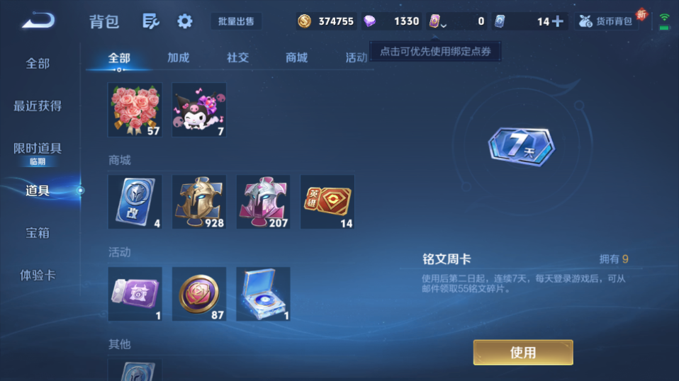 WZQM3465614王者荣耀账号详情图10