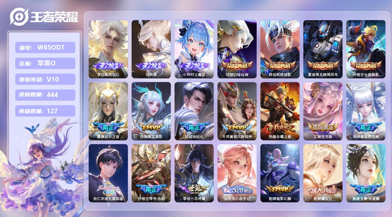 王者荣耀账号苹果QQ【X】苹果手Q121区444皮4典藏57传说3无双4天幕39按键7签名4星元15印记 营地ID428