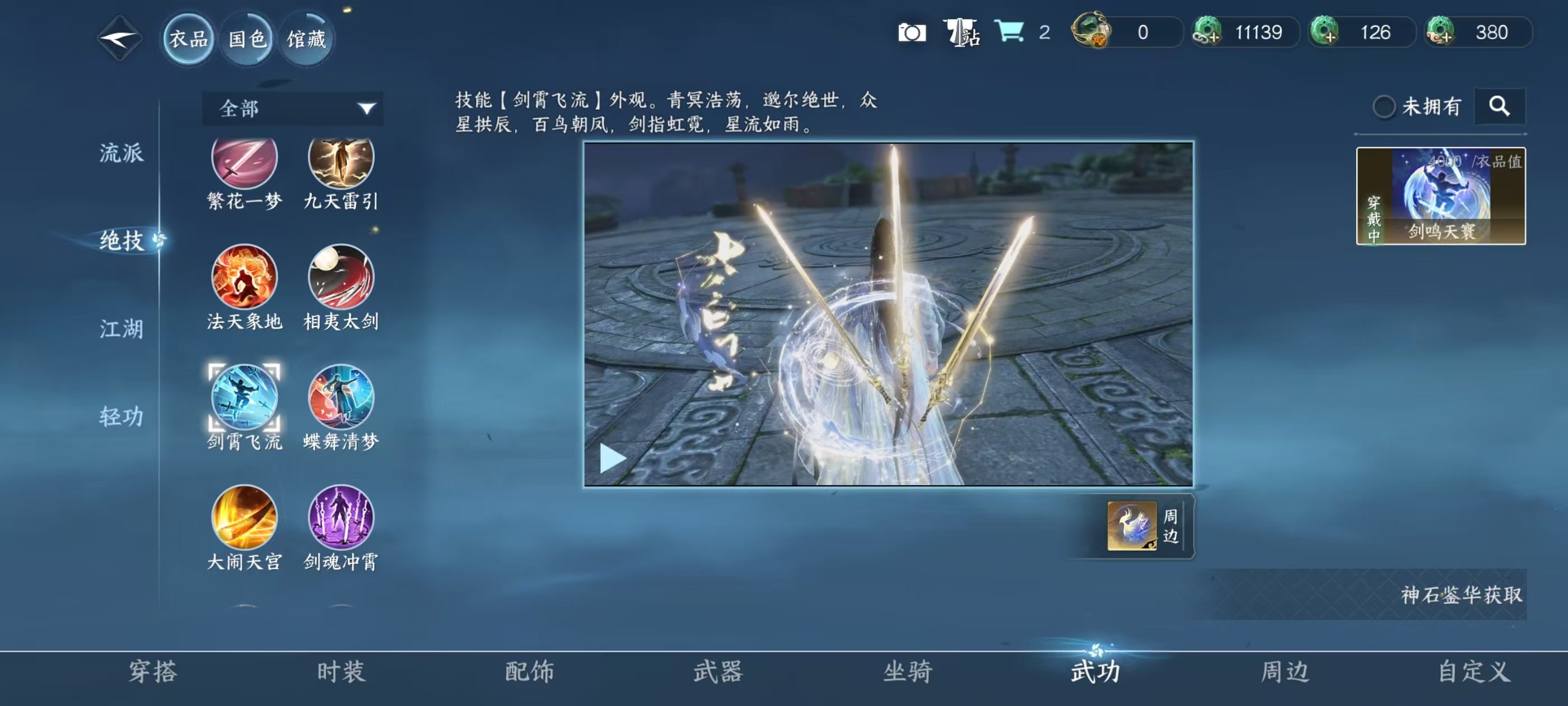 NSHSYH326003逆水寒手游账号详情图13 NSHSYH326003逆水寒手游账号详情图13