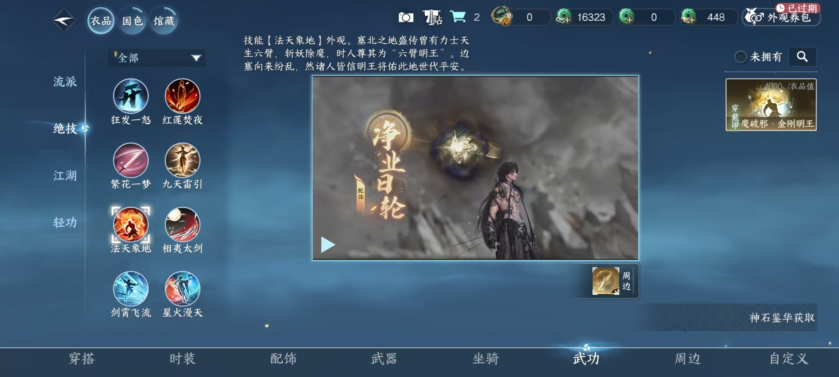 NSHSYH326046逆水寒手游账号详情图14 NSHSYH326046逆水寒手游账号详情图14