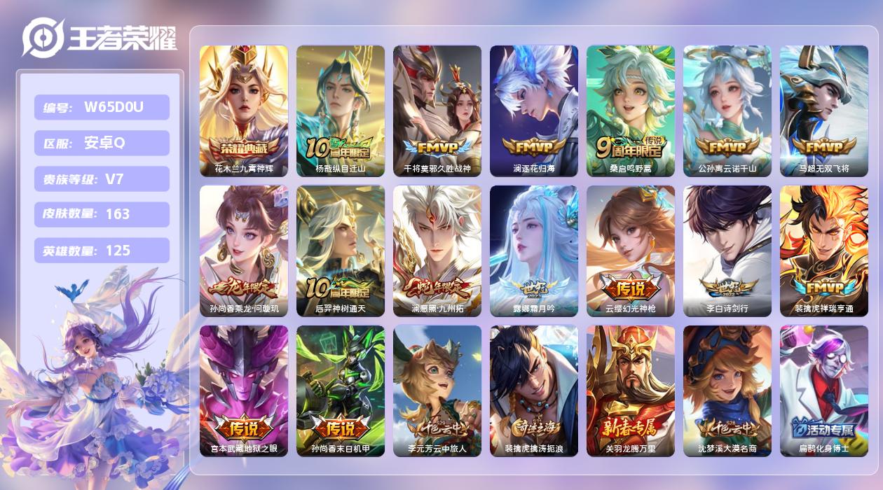 王者荣耀账号安卓QQ【N】安卓手Q346区163皮1珍品传说1典藏15传说0无双 营地ID1841022482(不可二次
